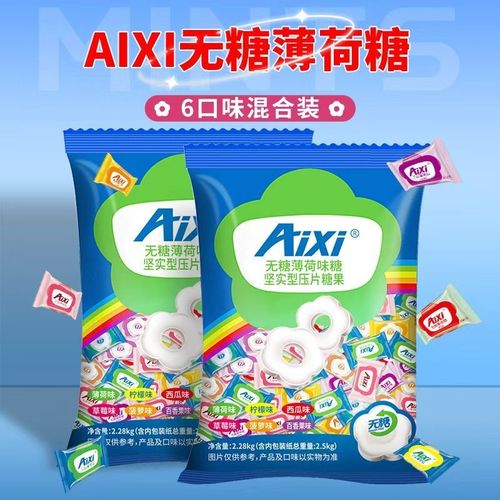 aixi薄荷糖5斤混合散装餐饮同款商用前台糖新品糖果工厂批发 六口味